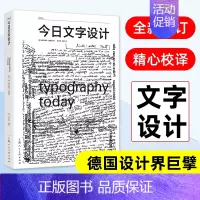 [正版] 今日文字设计全新增补版 中英双语对照版杉浦康平88位设计大师设计作品平面字体设计作品集现代文字设计简史设计师参
