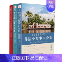 [3册]英语小故事2册+感动世界的文字 每天读点英语美文 [正版]英文英语小故事大全集基础篇提高篇每天读一点好英文等中英