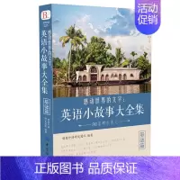 [基础篇]英语小故事大全集 [正版]英文英语小故事大全集基础篇提高篇每天读一点好英文等中英对照双语英语读物入门课外自学阅