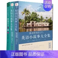 [3册]英语小故事2册+ 精选美文50篇 [正版]英文英语小故事大全集基础篇提高篇每天读一点好英文等中英对照双语英语读物