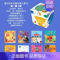 意大利盒子第一辑 启蒙宝宝想象力 8册礼盒装 大开本 经典 [正版]意大利左脑右脑开发训练工具书中英双语升级版启蒙图