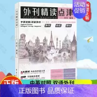 [正版]2023新书 外刊精读点津 张欢 中英对照 双语外刊 9787515922126 考研英语四六级专四专八MTI