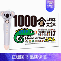 优惠套装[1000个认知基础大绘本] [正版]小考拉点读笔16G 英语点读绘本宝宝睡前故事 智能益智玩具学习英语故事机学