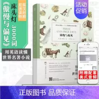 [正版]含音频床头灯读物本系列英语3000词 傲慢与偏见中英文双语书籍 高中一二四级阅读强化训练外国小说欣赏课外书世界云