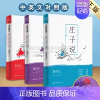[正版]蔡志忠漫画系列3册庄子说老子说孔子说新版中国传统文化哲学名人名家经典文化思想读物 中英文双语对照版漫画系列书籍