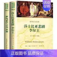 [正版]李尔王莎士比亚悲剧 英文原版原著+中文译本全2册 中文英语双语版 西方文学名著阅读中英文对照书籍 中小学生英语读