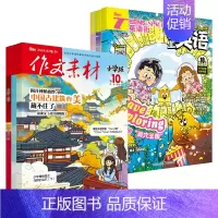 [作文素材小学版&英语街4期]24年7期-10期 [正版]10月作文素材&英语街小学版期刊杂志2024年1-10月全