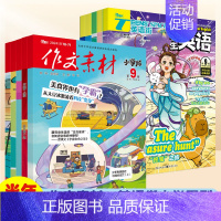 [作文素材小学版&英语街6期]24年4期-9期 [正版]10月作文素材&英语街小学版期刊杂志2024年1-10月全年