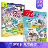 [作文素材小学版&英语街小学生]24年09期 [正版]10月作文素材&英语街小学版期刊杂志2024年1-10月全年/