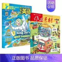 [作文素材小学版&英语街小学生]24年05期 [正版]10月作文素材&英语街小学版期刊杂志2024年1-10月全年/