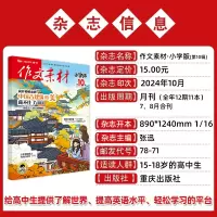 [英语街小学生]24年10期 [正版]10月作文素材&英语街小学版期刊杂志2024年1-10月全年/半年订阅小学阅读