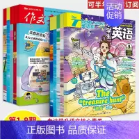 [作文素材小学版4期]24年7期-10期 [正版]10月作文素材&英语街小学版期刊杂志2024年1-10月全年/半年