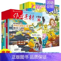 [作文素材小学版&英语街6期]24年5期-10期 [正版]10月作文素材&英语街小学版期刊杂志2024年1-10月全