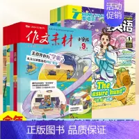 [作文素材小学版&英语街12期]23年10期-24年9期 [正版]10月作文素材&英语街小学版期刊杂志2024年1-