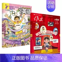 [作文素材小学版&英语街小学生]24年0708期 [正版]10月作文素材&英语街小学版期刊杂志2024年1-10月全