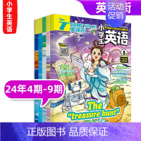 [英语街小学生6期]24年4期-9期 [正版]10月作文素材&英语街小学版期刊杂志2024年1-10月全年/半年订阅