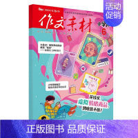 [作文素材小学版]24年06期 [正版]10月作文素材&英语街小学版期刊杂志2024年1-10月全年/半年订阅小学阅