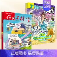 [作文素材小学版&英语街3期]24年7期-9期 [正版]10月作文素材&英语街小学版期刊杂志2024年1-10月全年