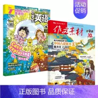 [作文素材小学版&英语街小学生]24年10期 [正版]10月作文素材&英语街小学版期刊杂志2024年1-10月全年/