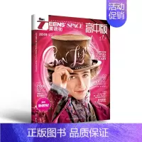 2024年1月 [正版]英语街高中版杂志/高考版/时文版2024年5月6月7月8月含1-6月/全年/半年订阅课堂内外fr