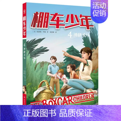 棚车少年4 神秘农场 [正版]棚车少年系列任选钱德勒·华娜中英双语附赠双语音频小学生英语阅读强化阶梯组合训练书籍双语书学