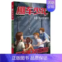 棚车少年10 校舍的秘密 [正版]棚车少年系列任选钱德勒·华娜中英双语附赠双语音频小学生英语阅读强化阶梯组合训练书籍双语
