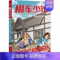 棚车少年30·神秘消失的朋友 [正版]棚车少年系列任选钱德勒·华娜中英双语附赠双语音频小学生英语阅读强化阶梯组合训练书籍