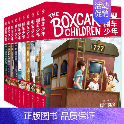 [套装]棚车少年第二辑 [正版]棚车少年系列任选钱德勒·华娜中英双语附赠双语音频小学生英语阅读强化阶梯组合训练书籍双语书
