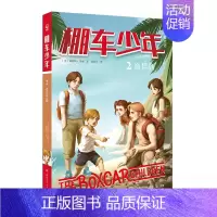 棚车少年2 奇异岛 [正版]棚车少年系列任选钱德勒·华娜中英双语附赠双语音频小学生英语阅读强化阶梯组合训练书籍双语书学会