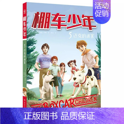 棚车少年5 迈克的迷案 [正版]棚车少年系列任选钱德勒·华娜中英双语附赠双语音频小学生英语阅读强化阶梯组合训练书籍双语书