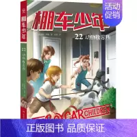棚车少年22·动物收容所 [正版]棚车少年系列任选钱德勒·华娜中英双语附赠双语音频小学生英语阅读强化阶梯组合训练书籍双语
