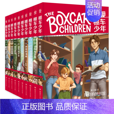 [套装]棚车少年第三辑 [正版]棚车少年系列任选钱德勒·华娜中英双语附赠双语音频小学生英语阅读强化阶梯组合训练书籍双语书