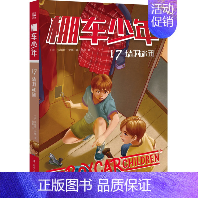 棚车少年17·墙洞谜团 [正版]棚车少年系列任选钱德勒·华娜中英双语附赠双语音频小学生英语阅读强化阶梯组合训练书籍双语书