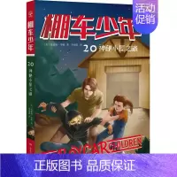 棚车少年20·神秘小屋之谜 [正版]棚车少年系列任选钱德勒·华娜中英双语附赠双语音频小学生英语阅读强化阶梯组合训练书籍双