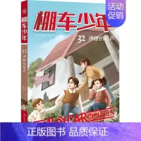 棚车少年32·神秘的歌声 [正版]棚车少年系列任选钱德勒·华娜中英双语附赠双语音频小学生英语阅读强化阶梯组合训练书籍双语