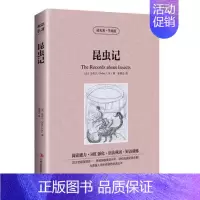 中英双语 昆虫记 [正版] 读名著 学英语 昆虫记 双语版英文原版+中文版 中英互译经典文学世界名著书籍青少年版中英双语