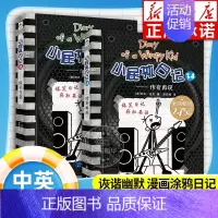[中英双语版]33成名在望+34传奇在现 [正版]中英文双语版小屁孩日记33-34中英33成名在望 34传奇再现故事书小
