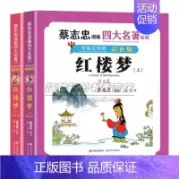 红楼梦 [正版]彩印蔡志忠漫画四大名著中英文对照英汉双语版红楼梦三国演义水浒传西游记国学古典经典传统文学中小学生青少年课