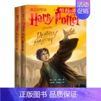 哈利波特与死亡圣器上下(英汉对照版) [正版]哈利波特中英双语版书全套11册原版原著 JK罗琳著凤凰社 魔法石 密室阿兹