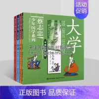 [全4册中英文对照版]论语+大学+中庸+孟子 [正版]全彩双语版蔡志忠经典少年国学漫画系列四册中英文对照版儒家经典孟子论