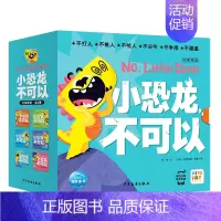 小恐龙,不可以:全6册 [正版]点读版小恐龙不可以全套6册不吼不叫0-1-2-3岁宝宝中英双语启蒙好习惯养成绘本图画亲子