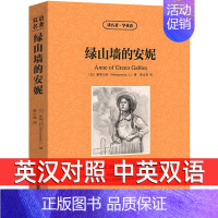 [正版]中英双语绿山墙的安妮书中英文双语名著读物英汉对照互译英语小说 蒙哥马利原版原著 高中生初中生课外阅读书籍zy