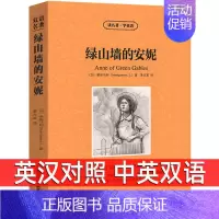 [正版]中英双语绿山墙的安妮书中英文双语名著读物英汉对照互译英语小说 蒙哥马利原版原著 高中生初中生课外阅读书籍zy