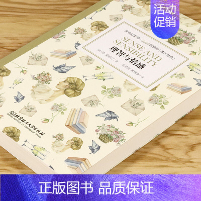 [正版] 床头灯英语3000词读物 理智与情感 中英文对照双语