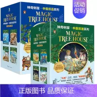 [套装]第1-4辑 中英双语(共16册) [正版]全56册任选神奇树屋基础版礼盒装进阶版中文版/中英双语版三四五六年级小