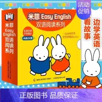 [中英双语]米菲双语阅读绘本 [正版]5册小猪梅西中英文原版纽伯瑞儿童文学奖金奖双语读物小学生一二三年级课外书必读老师分
