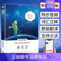 [英汉对照 注释版]小王子 [正版] 老人与海英汉对照注释版 原版中英对照双语读物 海明威 初高中英文版原版 世界经典文
