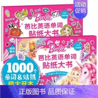 魔法公主+时尚甜心[套装2册] [正版]8开大本芭比英语单词贴纸大书全2册时尚甜心魔法公主幼儿英语启蒙观察力专注力训练左