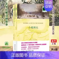 [正版]买中文版赠英文版小鹿斑比全2册 中英文对照双语读物 译林经典外国原著世界文学名著 凤凰壹力