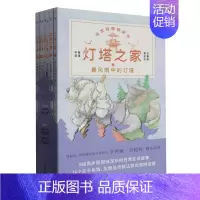 灯塔之家(中英双语共8册) [正版]灯塔之家(中英双语共8册)